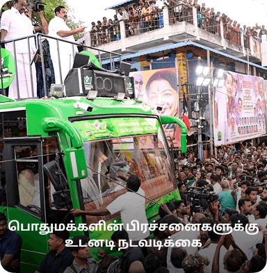 பொதுமக்களின் பிரச்சனைகளுக்கு உடனடி நடவடிக்கை